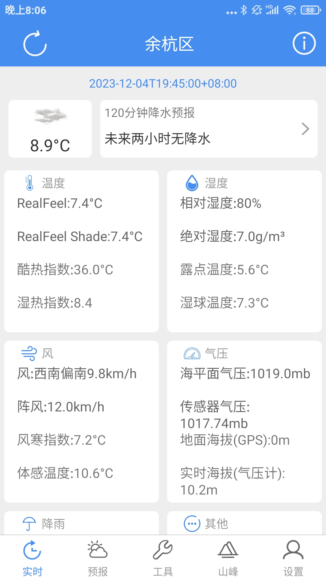 气象计算app截图1