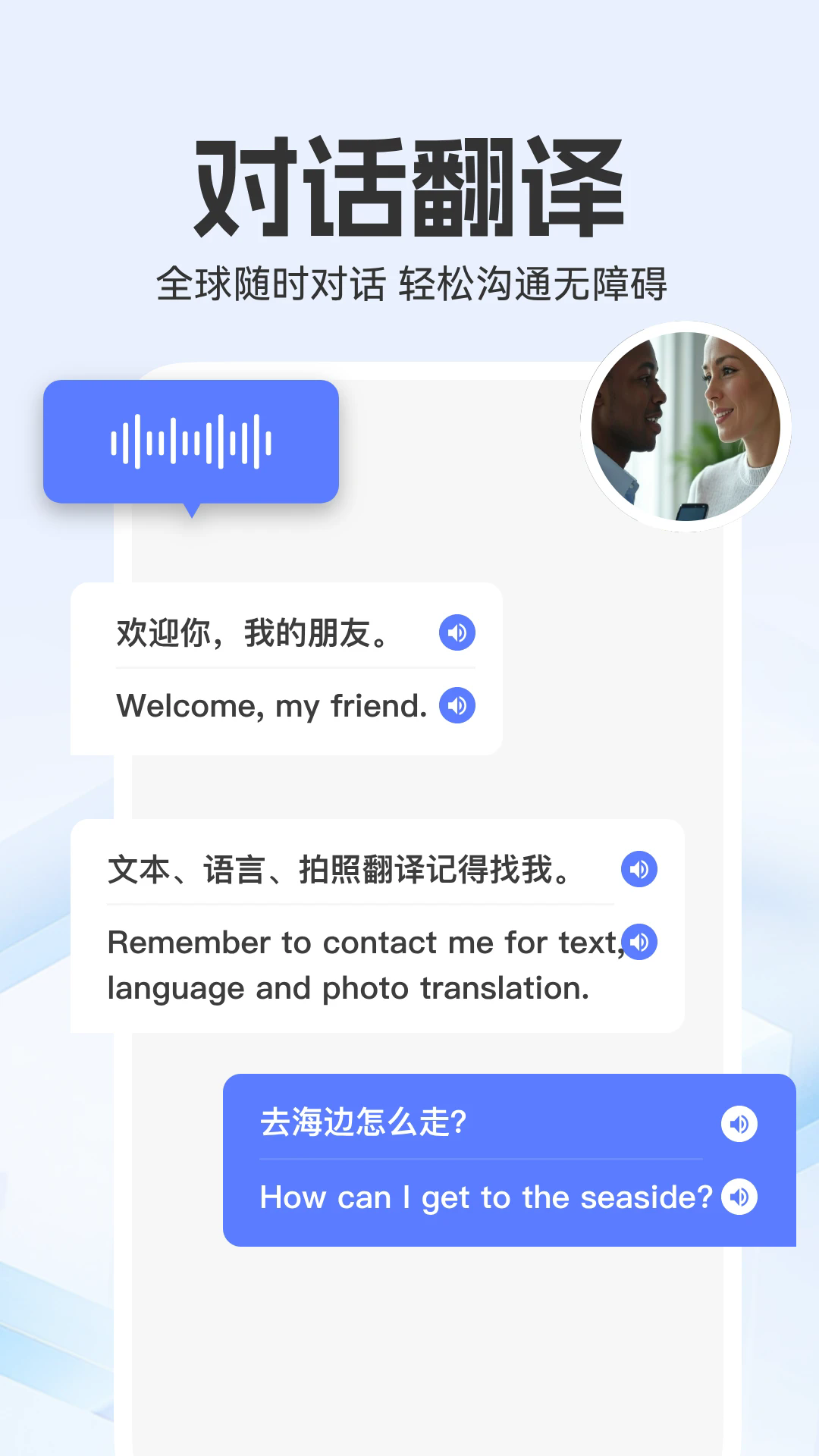 全能翻译家app截图1