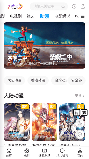 7喜影院手机版截图1