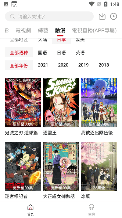 映迷影视tv版截图1