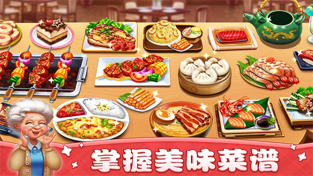 小镇大厨最新版截图1