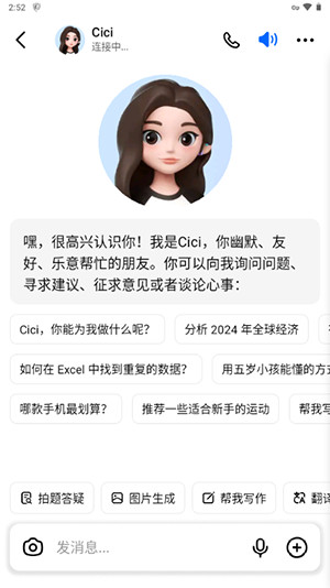 豆包海外版Cici图片3