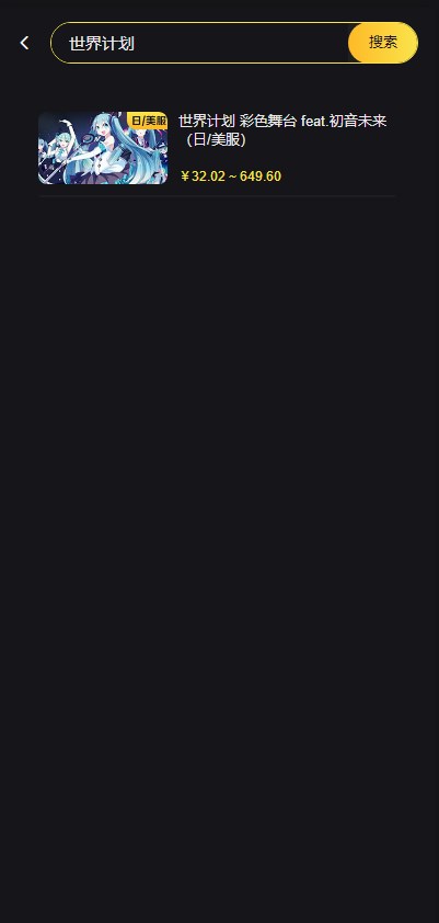 世界计划缤纷舞台