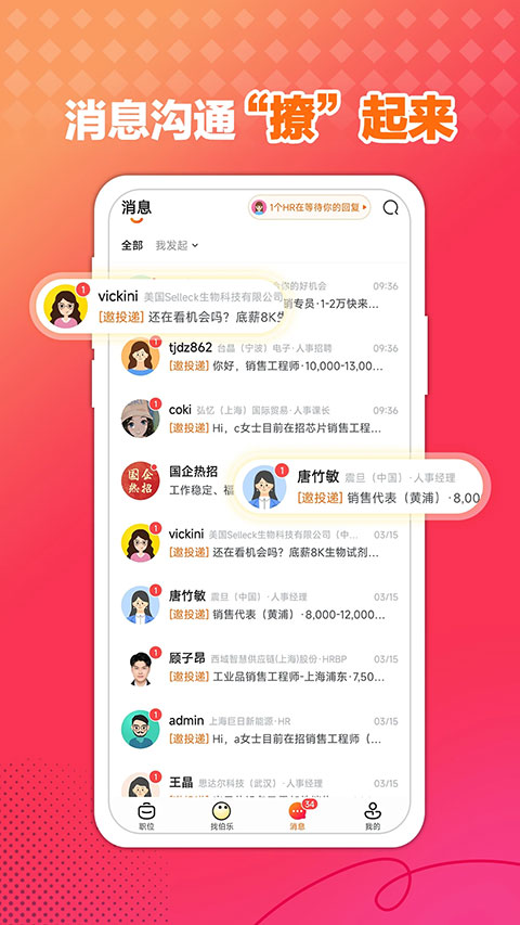 前程无忧51Job手机客户端截图1