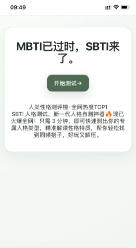 人格测试SBTI