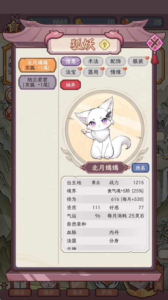 狐仙美人养成日记手机版