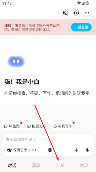 问小白手机版