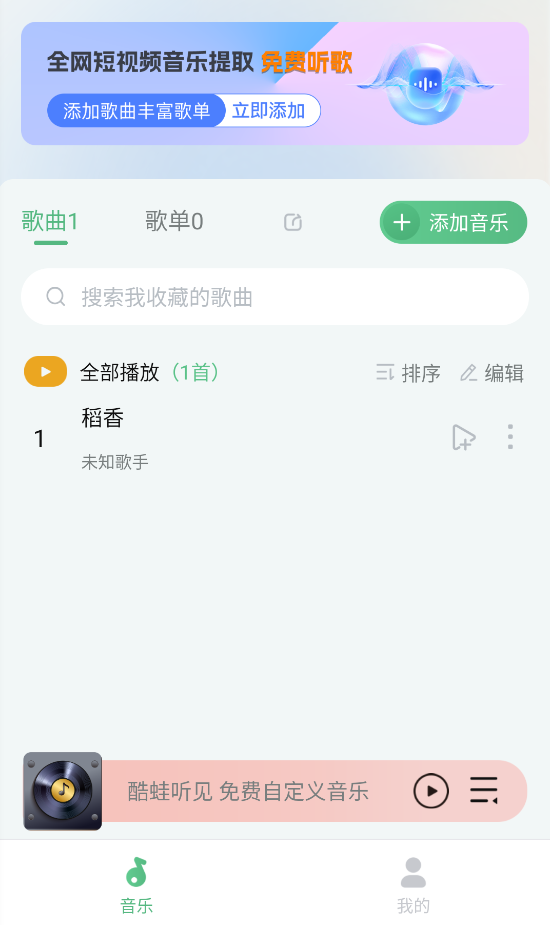 酷蛙听见
