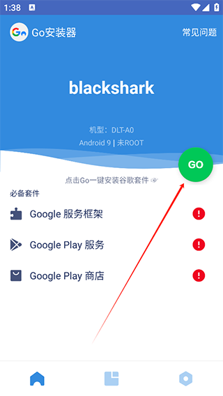 GO安装器