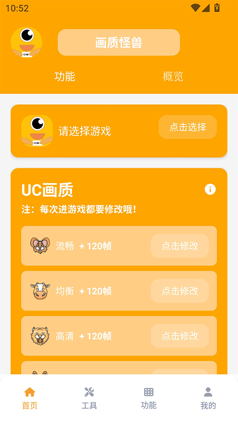 画质怪兽120帧官方正版截图1