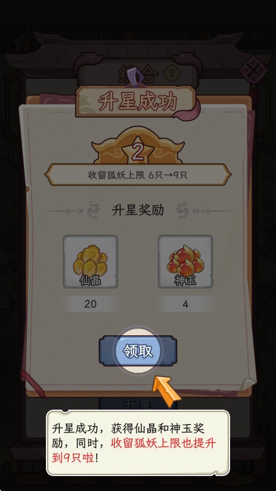 狐仙美人养成日记手机版