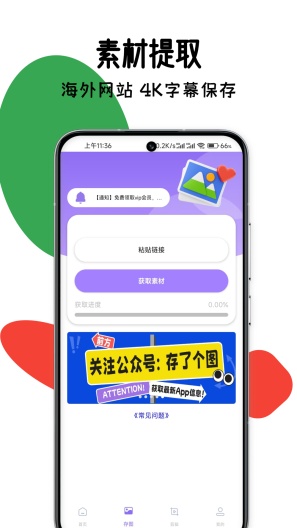 存了个图官方版截图1