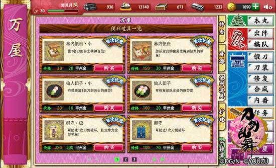 刀剑乱舞