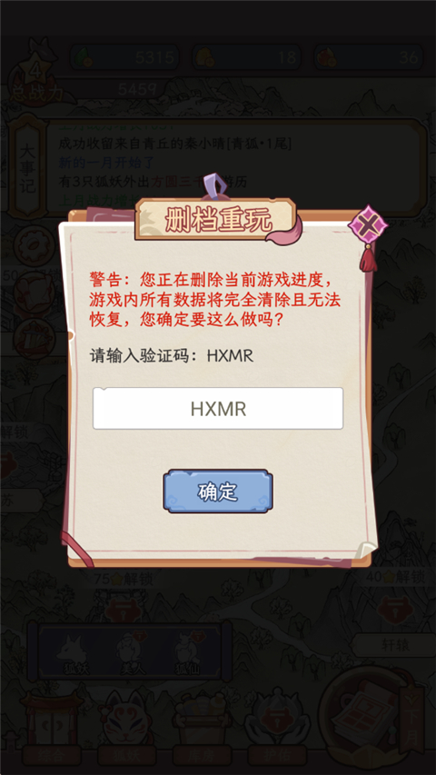 狐仙美人养成日记手机版