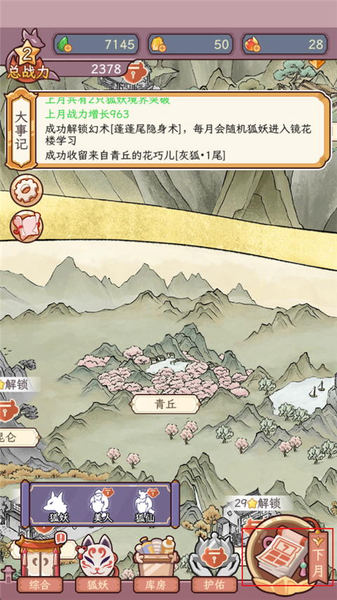 狐仙美人养成日记手机版