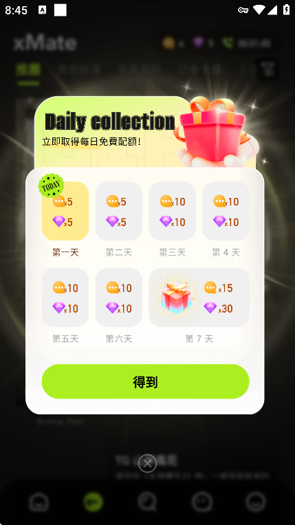 xMateAI虚拟聊天安卓版截图1