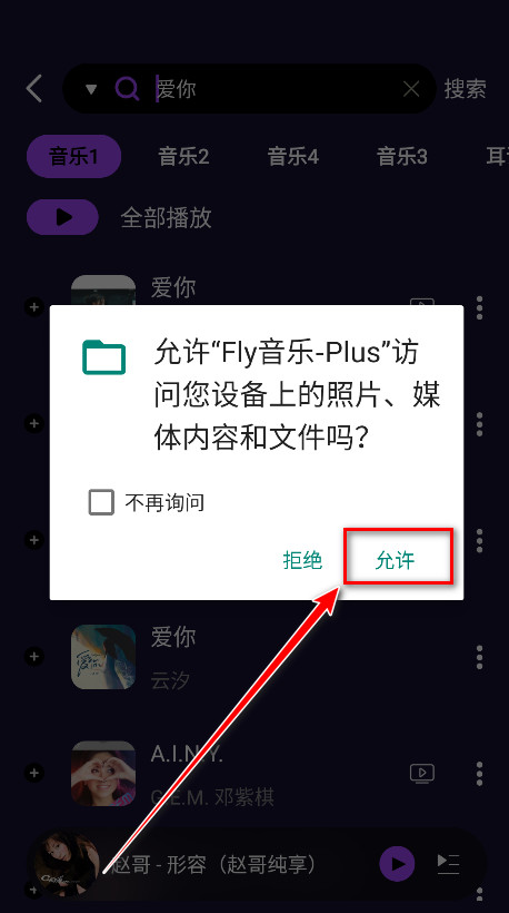 fly音乐plus官方版