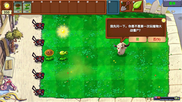 PVZ新指导版游戏图片7