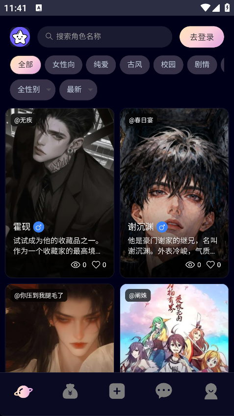 星物语AI安卓客户端截图1