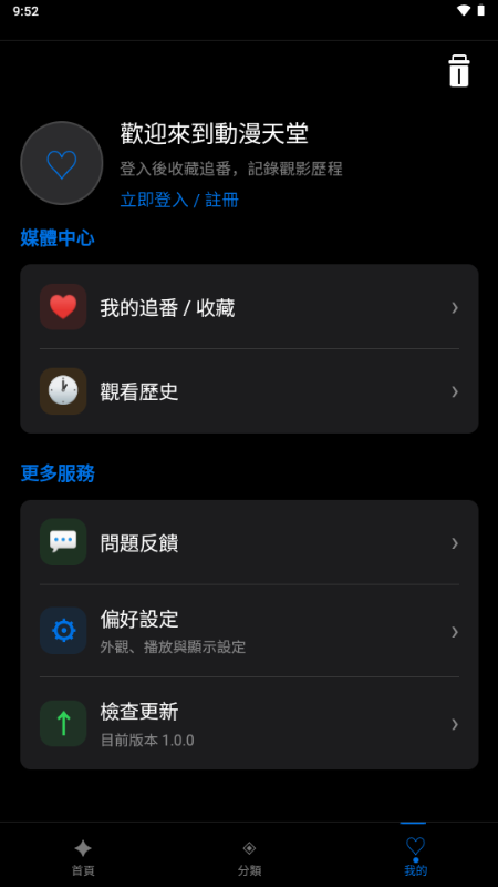 动漫天堂app截图1