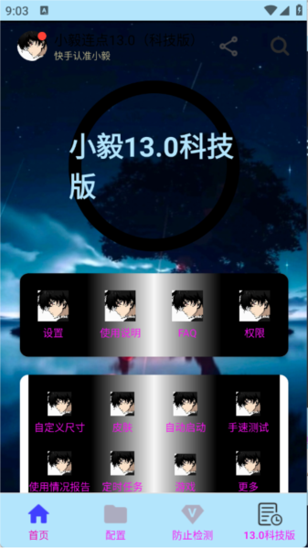 小毅连点器