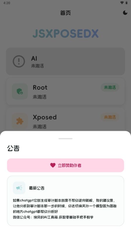 JsxposedX安卓逆向分析工具正版截图1