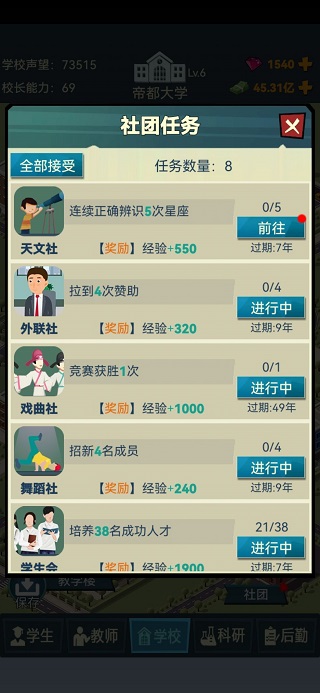 模拟经营我的大学