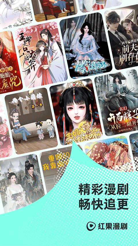 红果漫剧安卓版截图1