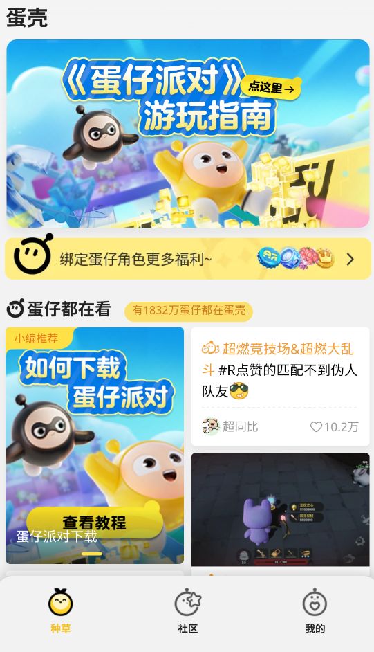 蛋仔派对蛋壳官方正版截图1