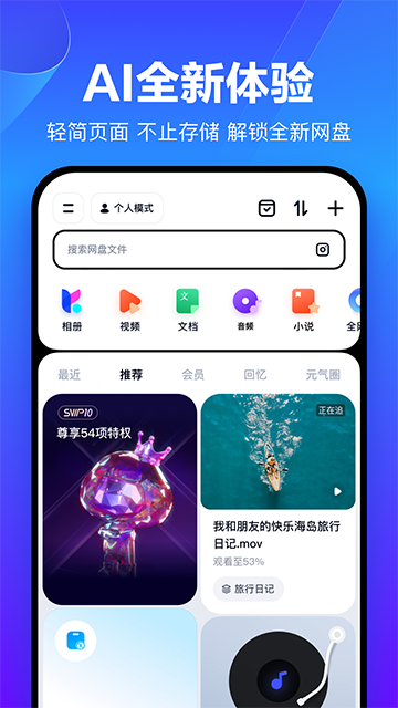 手机百度网盘app截图1