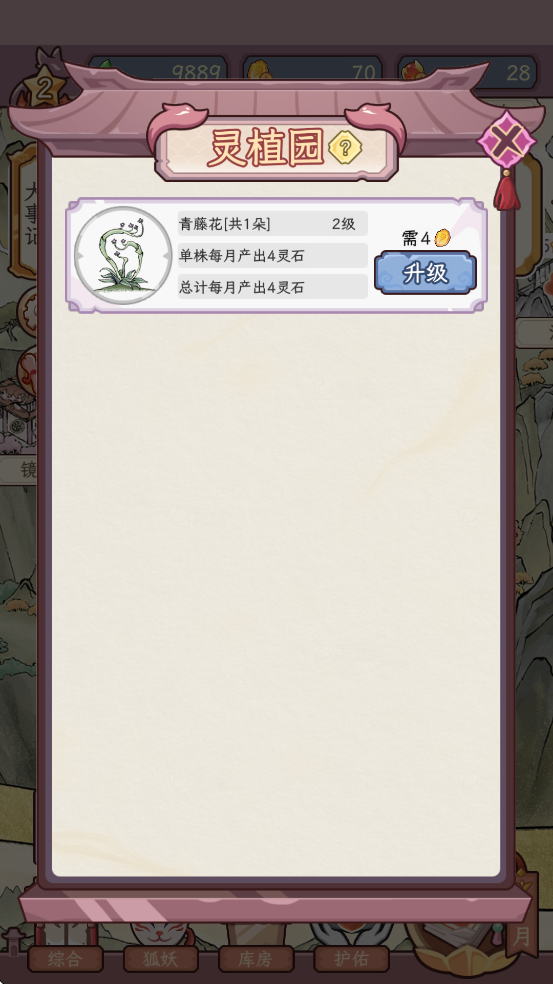 狐仙美人养成日记手机版