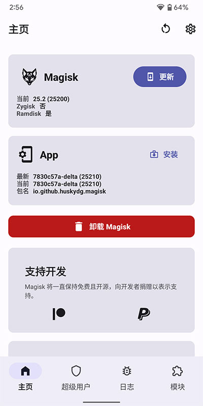 MagiskDelta最新版本截图1