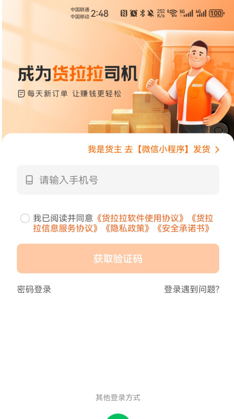 货拉拉司机版app截图1