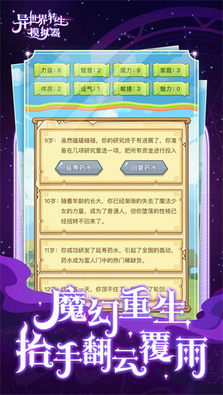 异世界转生模拟器手机版截图1