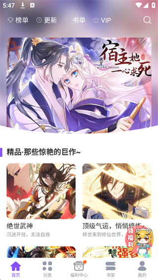 漫画人极速版首页