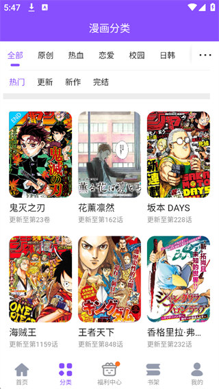 漫画分类页面