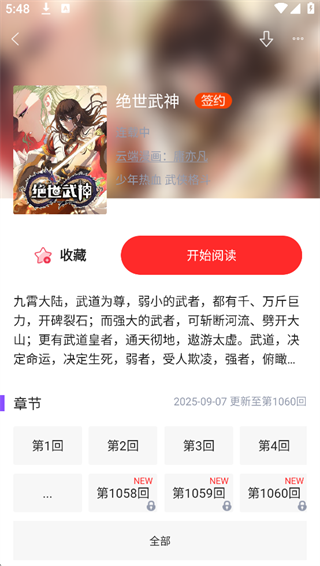 漫画阅读界面