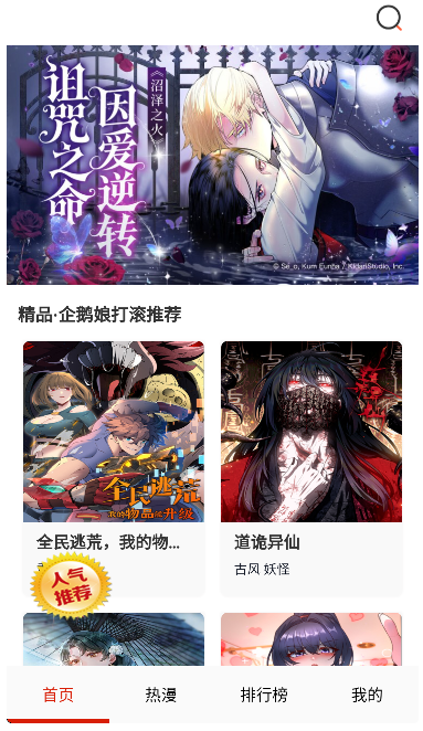 元尊漫画安卓版
