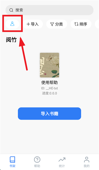 阅竹app