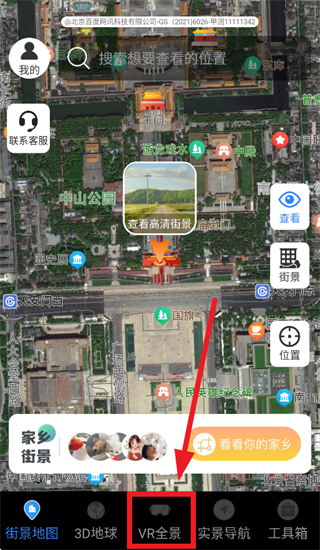 全景vr高清地图手机版 全景vr高清地图手机版