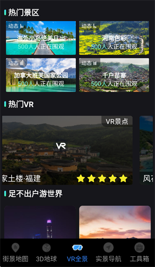 全景vr高清地图手机版 全景vr高清地图手机版