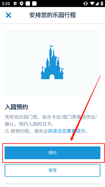 香港迪士尼乐园app