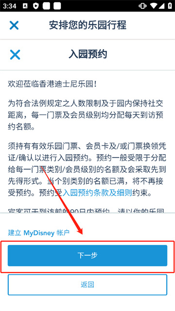 香港迪士尼乐园app