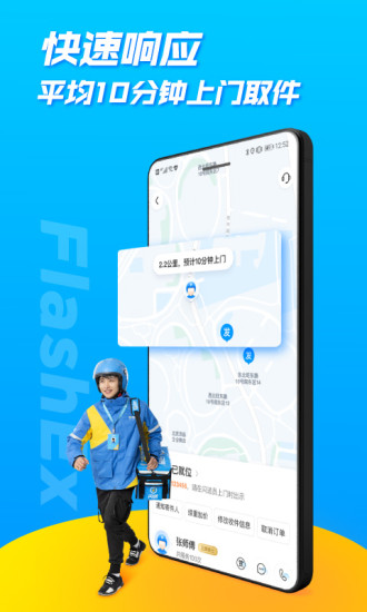 闪送app官方正版截图1