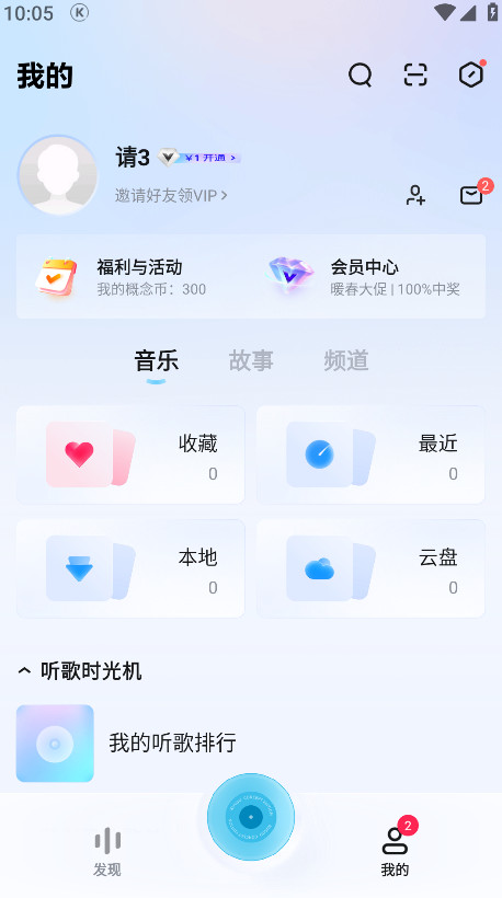 酷狗概念版2026最新版截图1
