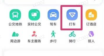 高德打车