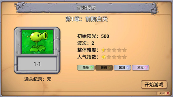 PVZ新指导版游戏图片4