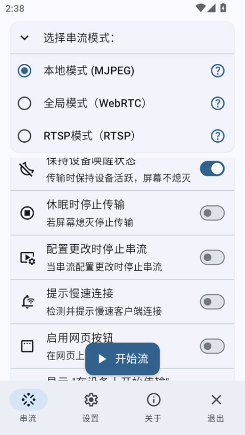 ScreenStream安卓版截图1
