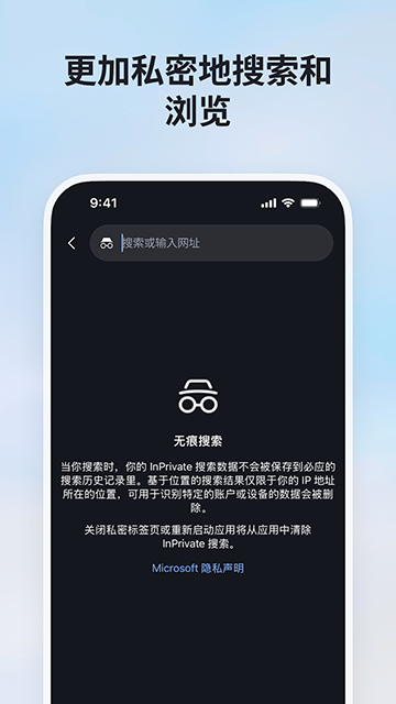 必应国际版app官方最新版本截图1