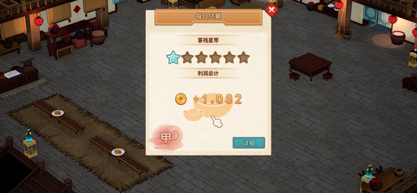 仙剑客栈2